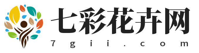 七彩花卉网